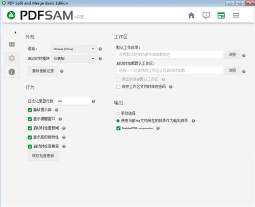 PDFsam Basic下载1