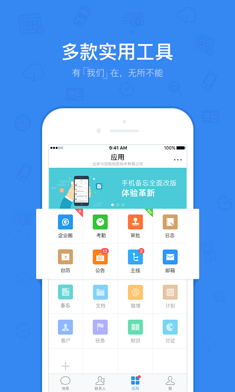 今目标app2