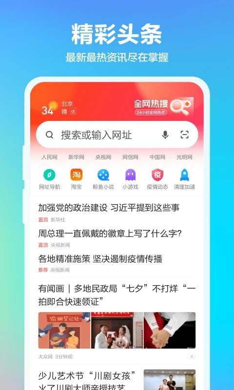 360浏览器app1