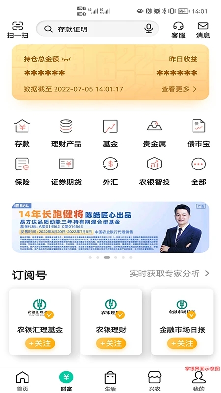 农行掌上银行app2