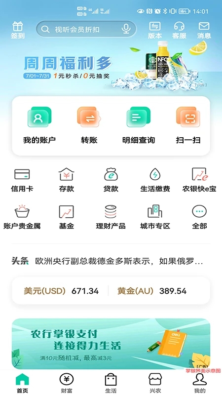 农行掌上银行app1