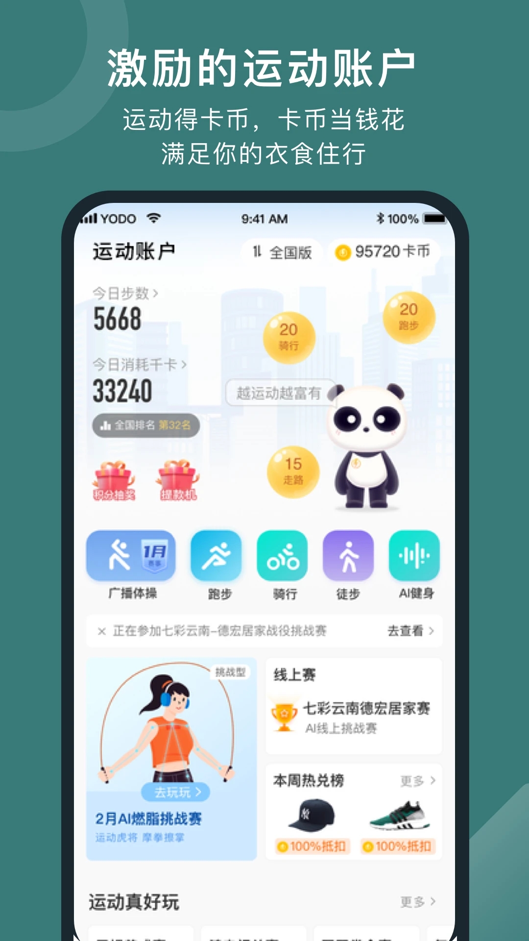 悦动圈app2