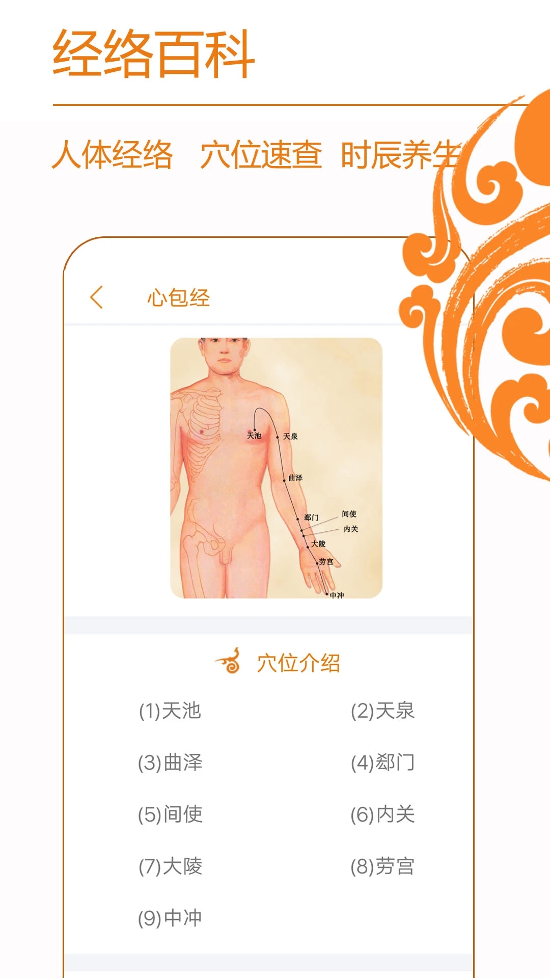 经络养生app1