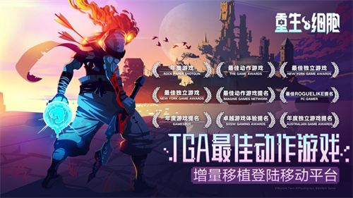重生细胞完整版免费中文版2022游戏特点