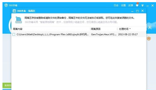 360杀毒软件怎么恢复文件2