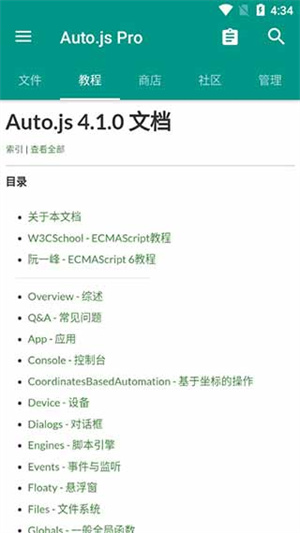 AutoJsPro解除限制版软件介绍