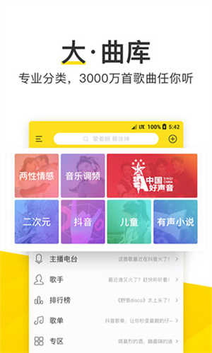 酷我音乐下载安装2022免费最新版功能特点