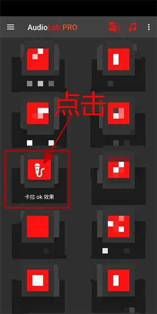 AudioLab卡啦OK效果怎么提1