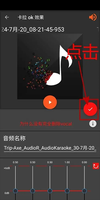 AudioLab卡啦OK效果怎么提4