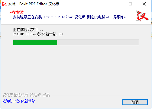 福昕PDF编辑器安装步骤6