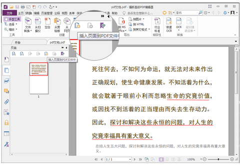 福昕PDF编辑器怎么把多个PDF合成一个2