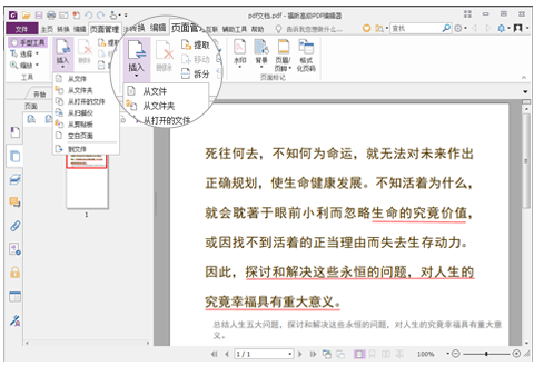 福昕PDF编辑器怎么把多个PDF合成一个3