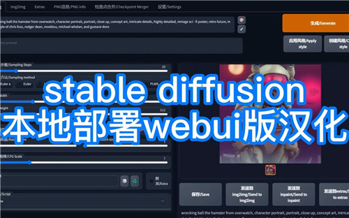 Stable Diffusion中文版软件介绍