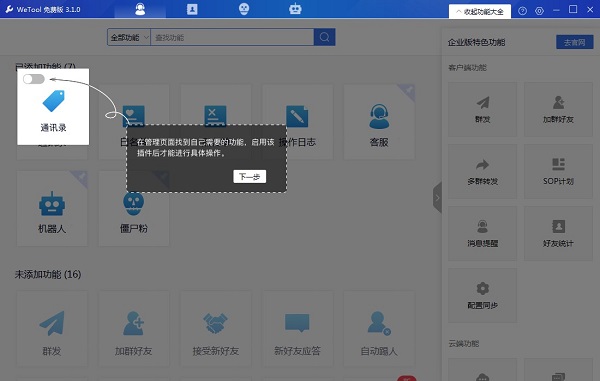 WeTool 第2张图片