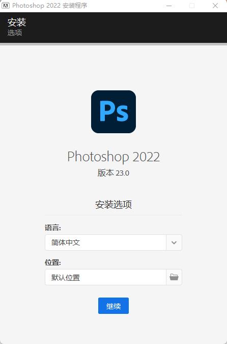 Photoshop2022破解安装教程2