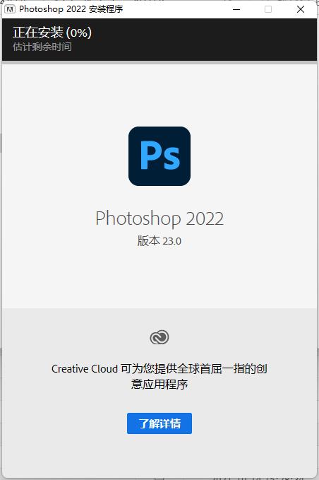 Photoshop2022破解安装教程3