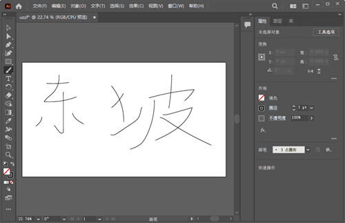 Adobe Illustrator 2022中文软件特点