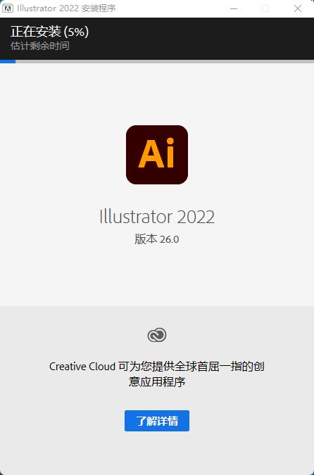 Adobe Illustrator 2022破解安装教程3