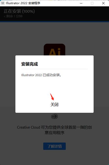 Adobe Illustrator 2022破解安装教程4