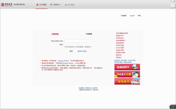 中国银行网上银行助手下载 第2张图片
