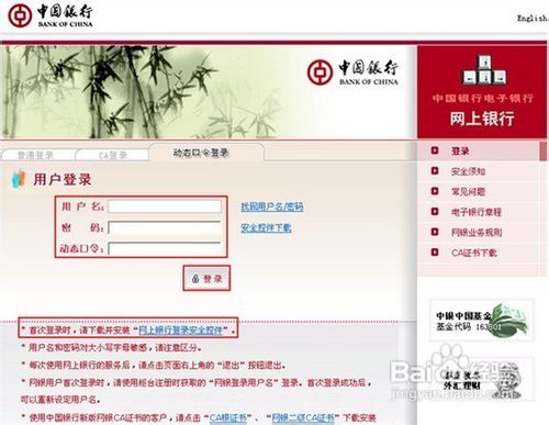 中国银行网上银行助手使用方法2