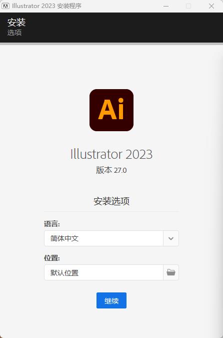 AI2023中文免费版安装教程1