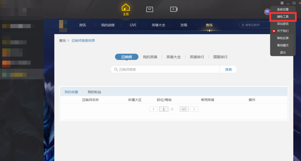 WeGame客户端下载怎么开启/关闭加速功能1