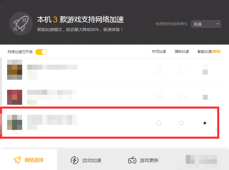WeGame客户端下载怎么开启/关闭加速功能3