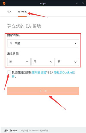 Origin橘子游戏怎么注册账号1