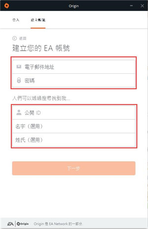 Origin橘子游戏怎么注册账号2