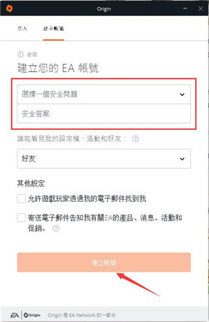 Origin橘子游戏怎么注册账号3