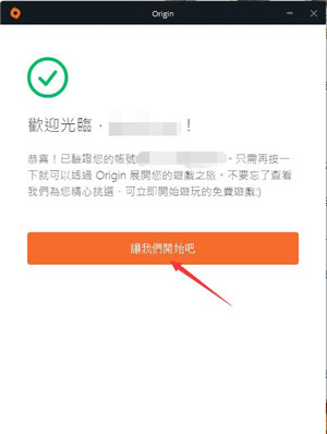 Origin橘子游戏怎么注册账号5