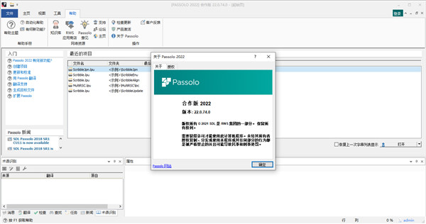 sdl passolo下载 第1张图片