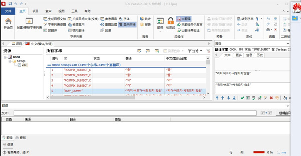 sdl passolo使用方法4