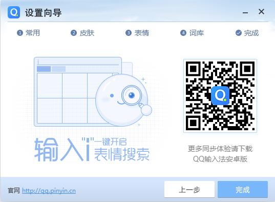 QQ拼音官方下载正式版怎么进行输入法设置5