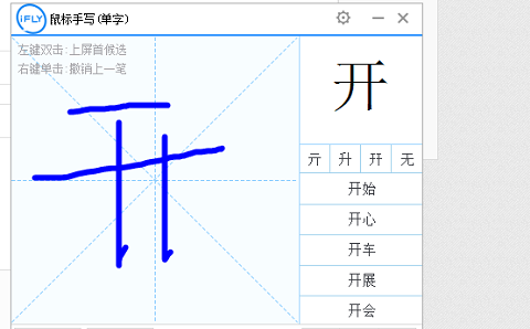 讯飞输入法下载安装2022最新版怎么调出手写功能3