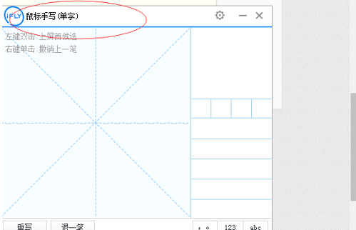 讯飞输入法下载安装2022最新版怎么调出手写功能2