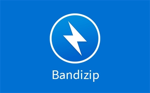 BandiZip中文免费版软件介绍