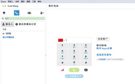 Skype电脑版怎么添加好友1