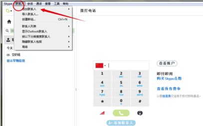 Skype电脑版怎么添加好友2