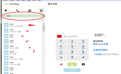Skype电脑版怎么添加好友3