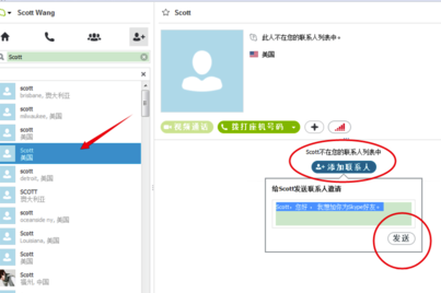 Skype电脑版怎么添加好友4