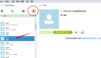 Skype电脑版怎么添加好友5