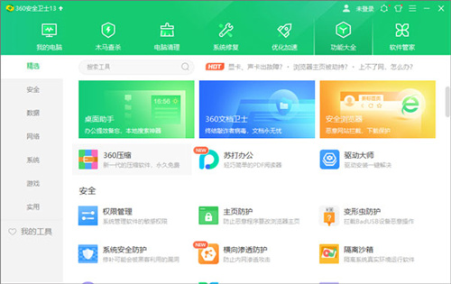 360安全卫士电脑版官方下载功能特点