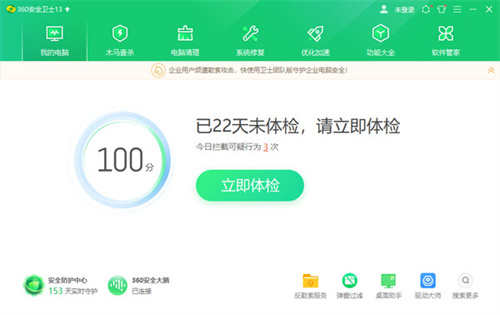 360安全卫士电脑版官方下载软件介绍