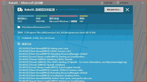 我的世界BakaXL启动器电脑版软件介绍