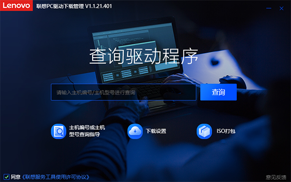 联想pc驱动下载管理使用方法2