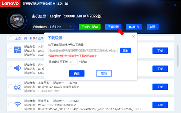 联想pc驱动下载管理使用方法4