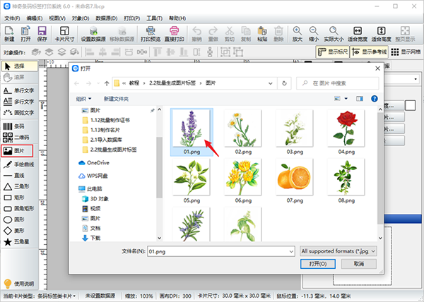 神奇条码标签打印系统使用方法2