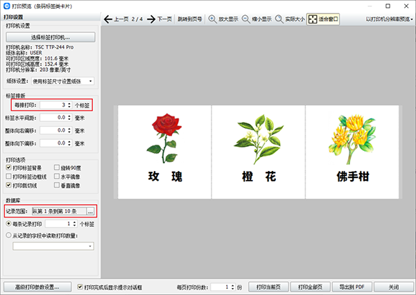 神奇条码标签打印系统使用方法9